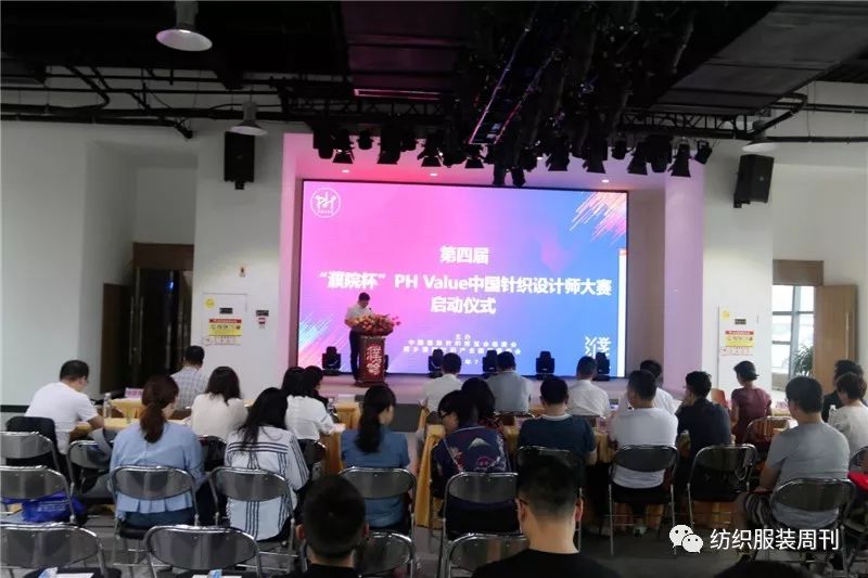 就等你來！第四屆濮院杯PH Value中國針織設計師大賽啟動