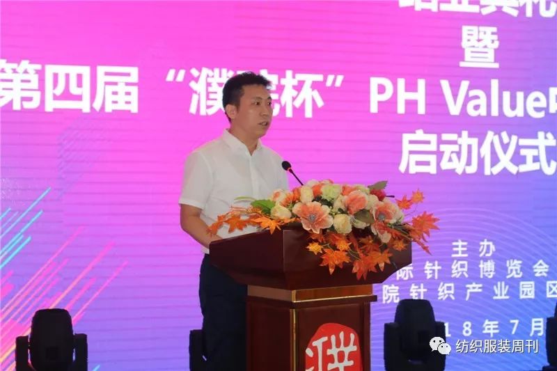 就等你來！第四屆濮院杯PH Value中國針織設計師大賽啟動